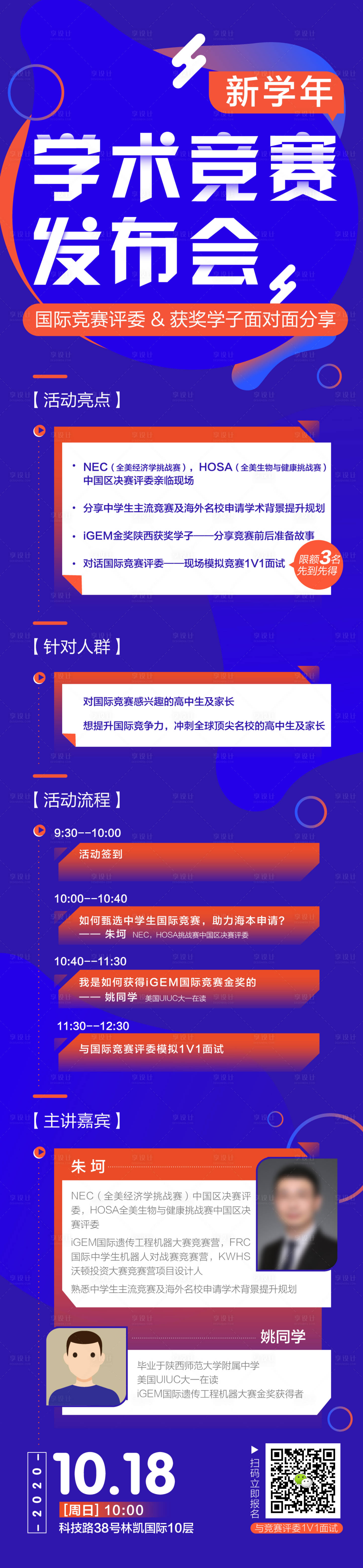 源文件下载【享设计】搜索编号：86730002495917966【学术发布会活动宣传海报】