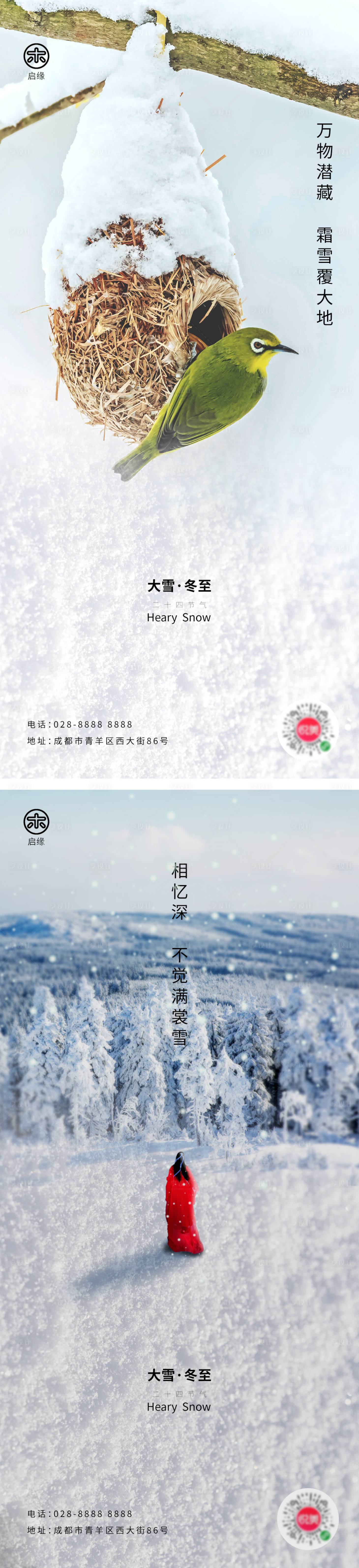 源文件下载【享设计】搜索编号：67140002610951567【大雪冬至系列海报】
