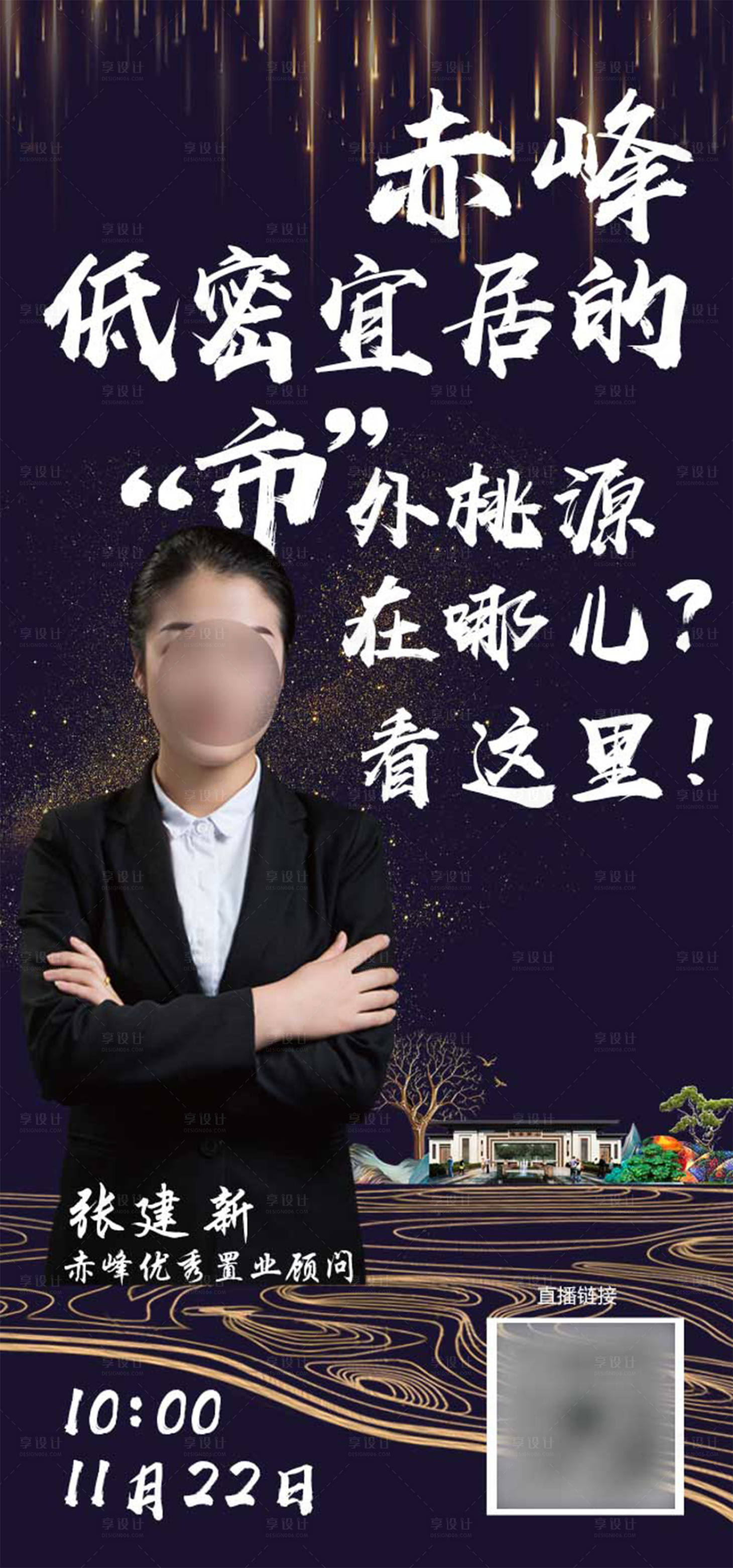 源文件下载【享设计】搜索编号：82120002502018576【直播宣传图】