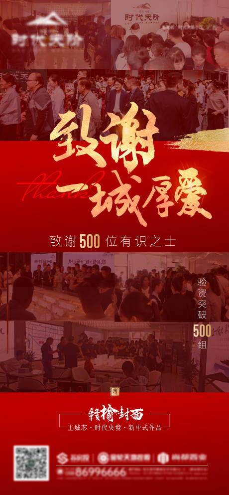 源文件下載【享設計】搜索編號：54570002583815749【紅色熱銷海報】