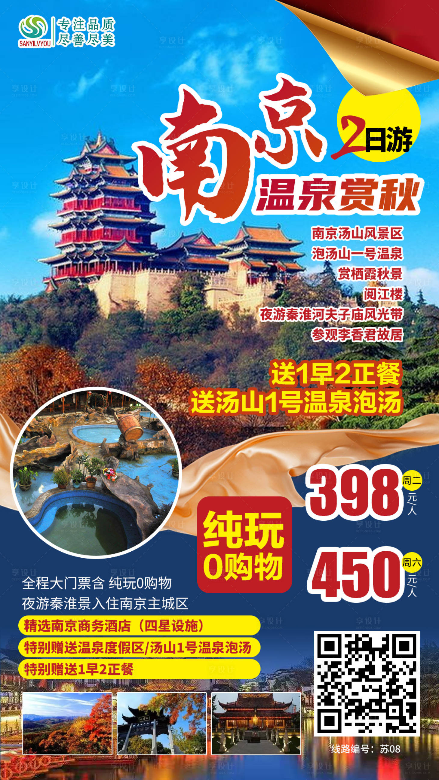 源文件下载【南京旅游海报】编号：78610002563419165