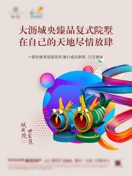 源文件下载【享设计】搜索编号：58510002535293969【房地产商业微信移动端海报】
