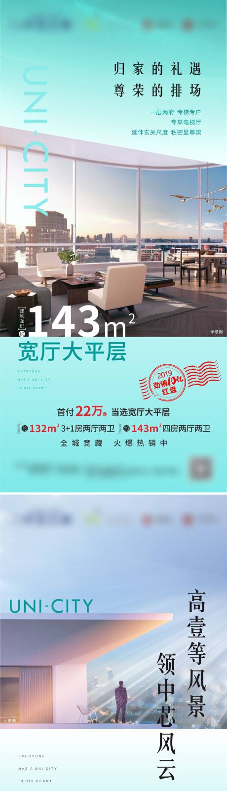 源文件下载【地产大平层户型价值点海报】编号：91200002530734745