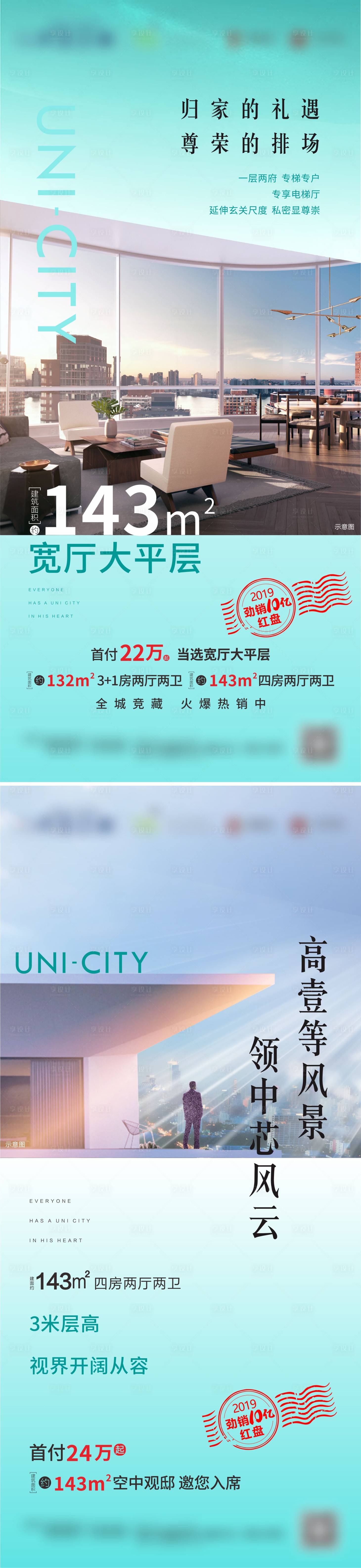 源文件下載【享設(shè)計(jì)】搜索編號(hào)：91200002530734745【地產(chǎn)大平層戶(hù)型價(jià)值點(diǎn)海報(bào)】