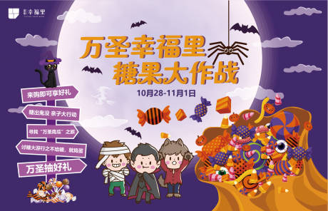 源文件下载【房地产万圣节活动展板】编号：71260002151178516