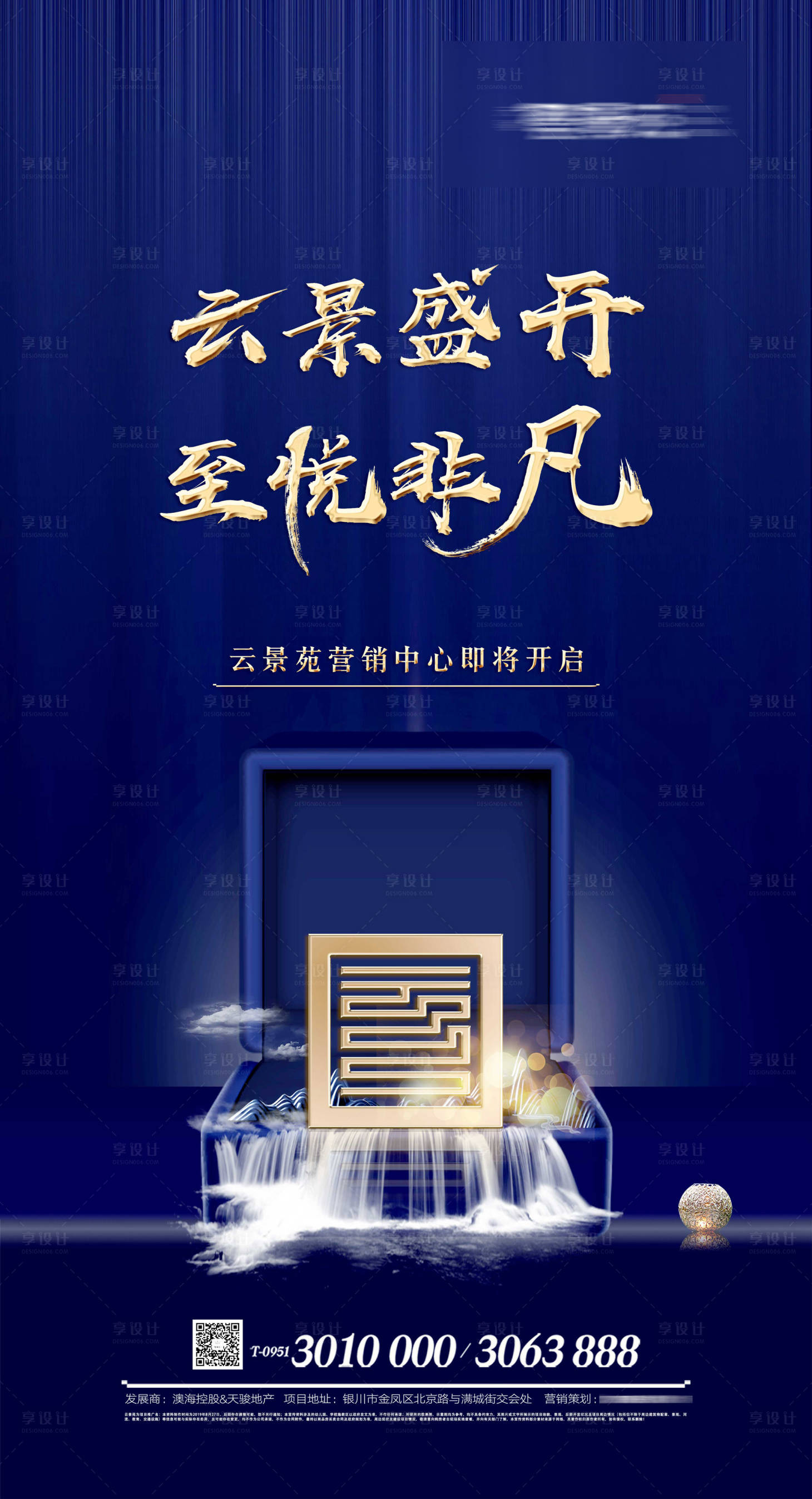 源文件下載【享設(shè)計(jì)】搜索編號(hào)：36420002622092983【營(yíng)銷中心開放活動(dòng)海報(bào)設(shè)計(jì)】