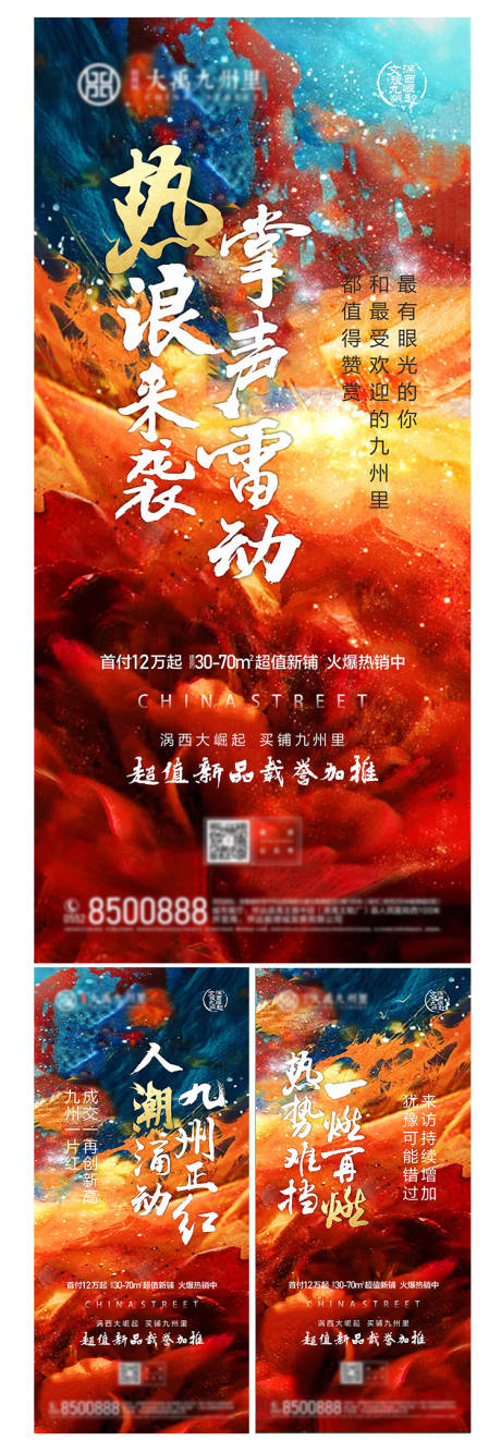 源文件下載【享設計】搜索編號：17450002486344719【商業(yè)地產熱銷系列海報】