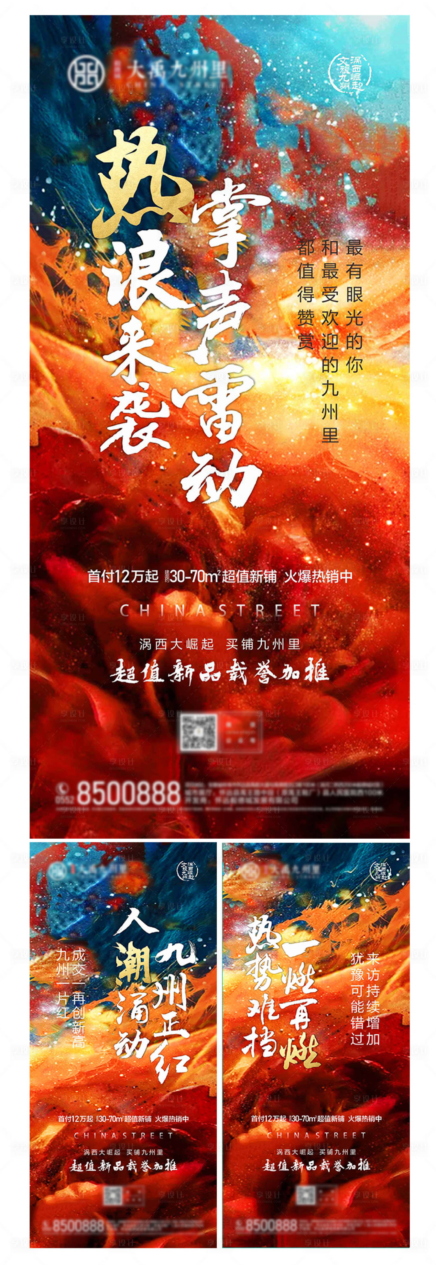 源文件下载【商业地产热销系列海报】编号：20201105203532777