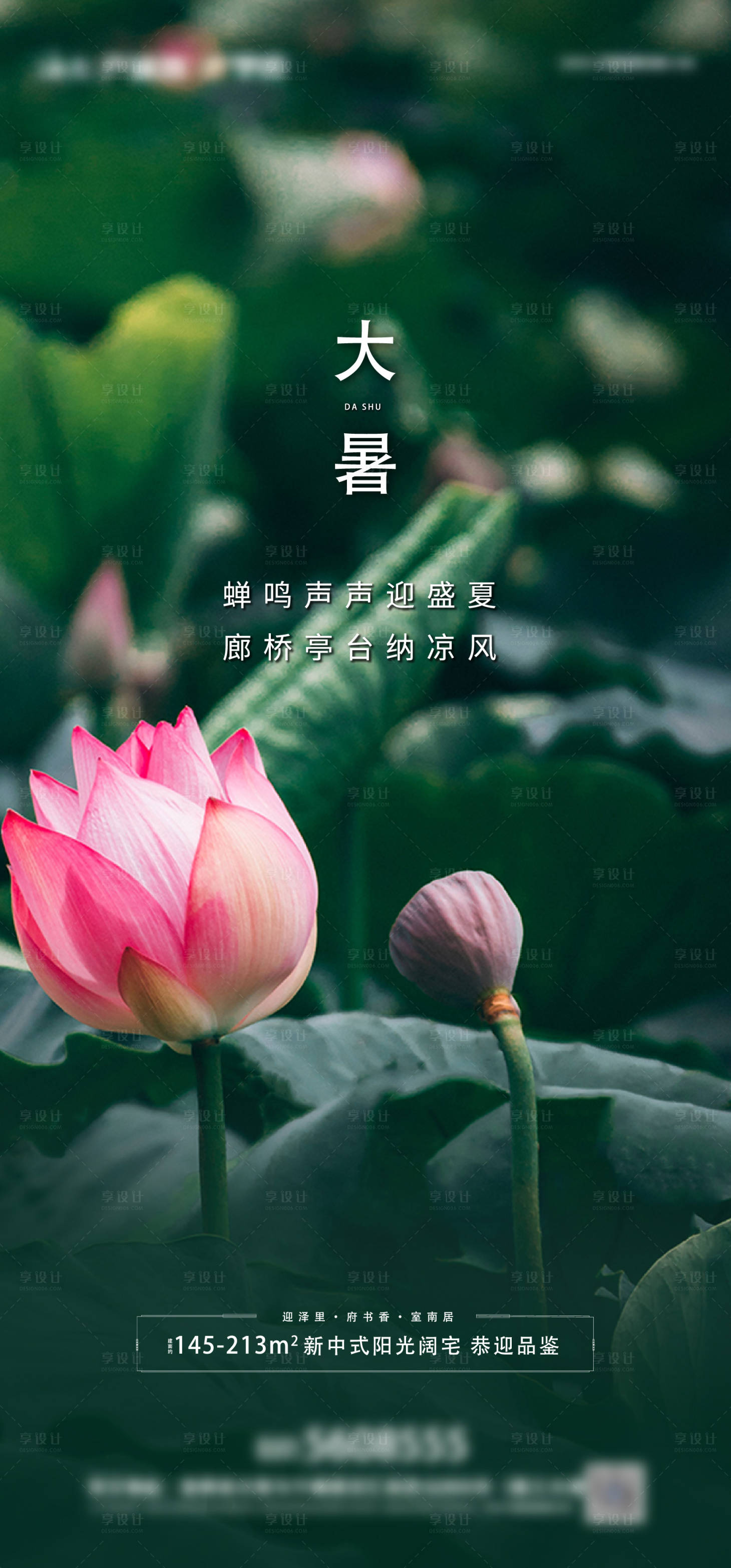 源文件下載【享設計】搜索編號：25090002504691255【大暑節氣海報】