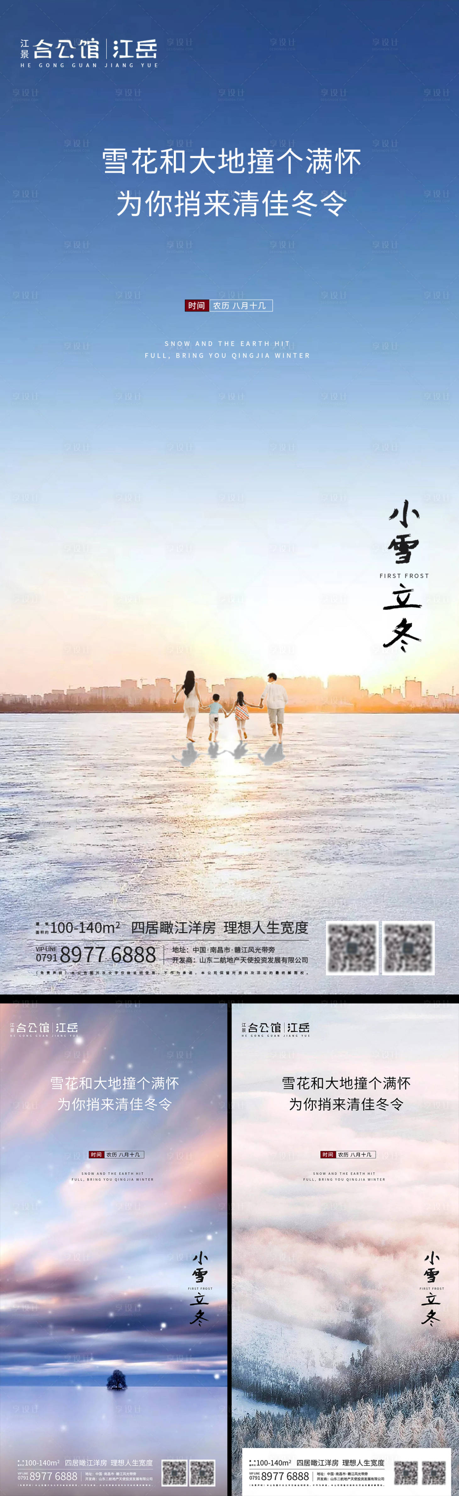 源文件下載【地產(chǎn)二十四節(jié)氣海報(bào)】編號(hào)：25720002461007050