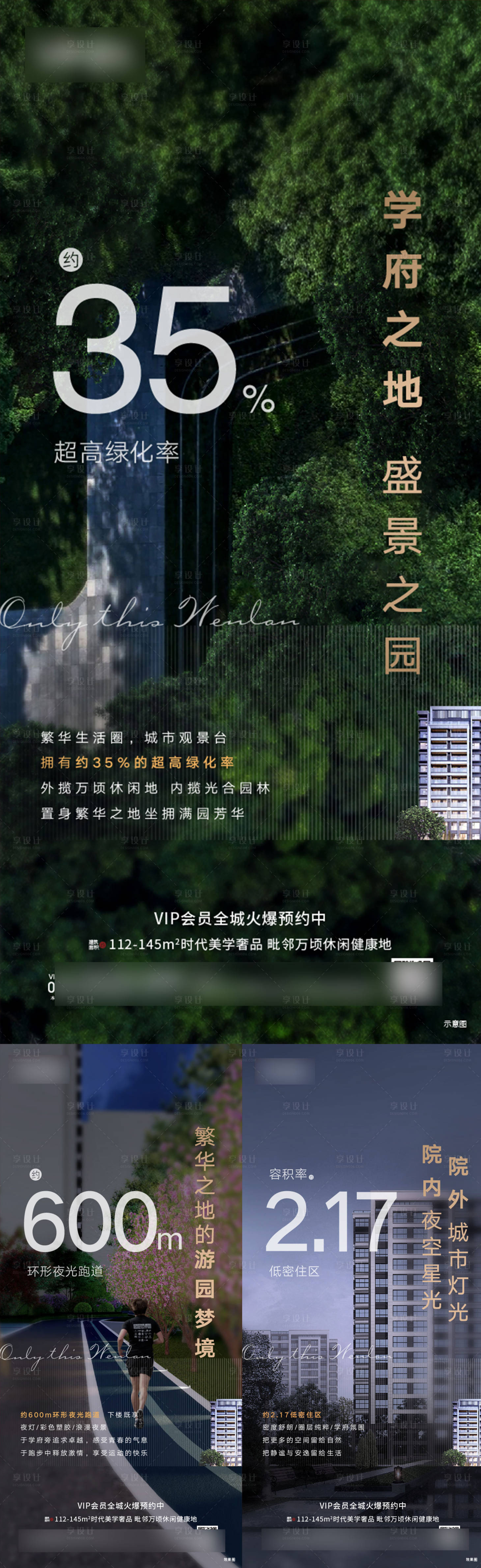 源文件下载【享设计】搜索编号：98060002466673026【地产价值点海报系列】