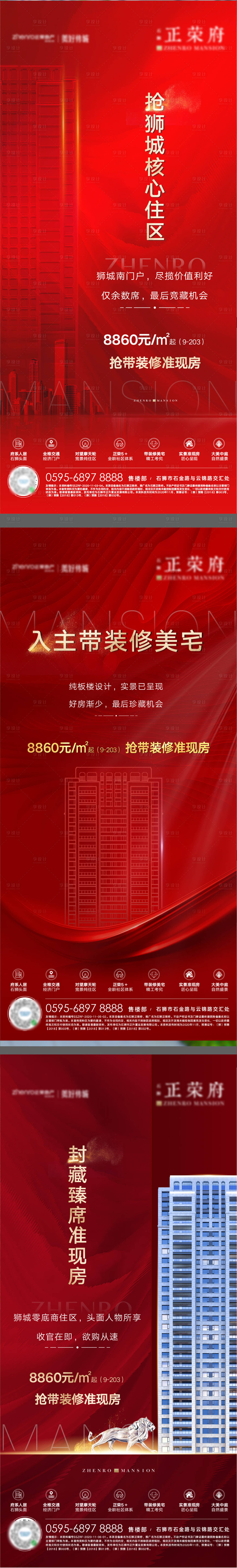 源文件下载【地产热销收官系列红金海报】编号：20201107205225312