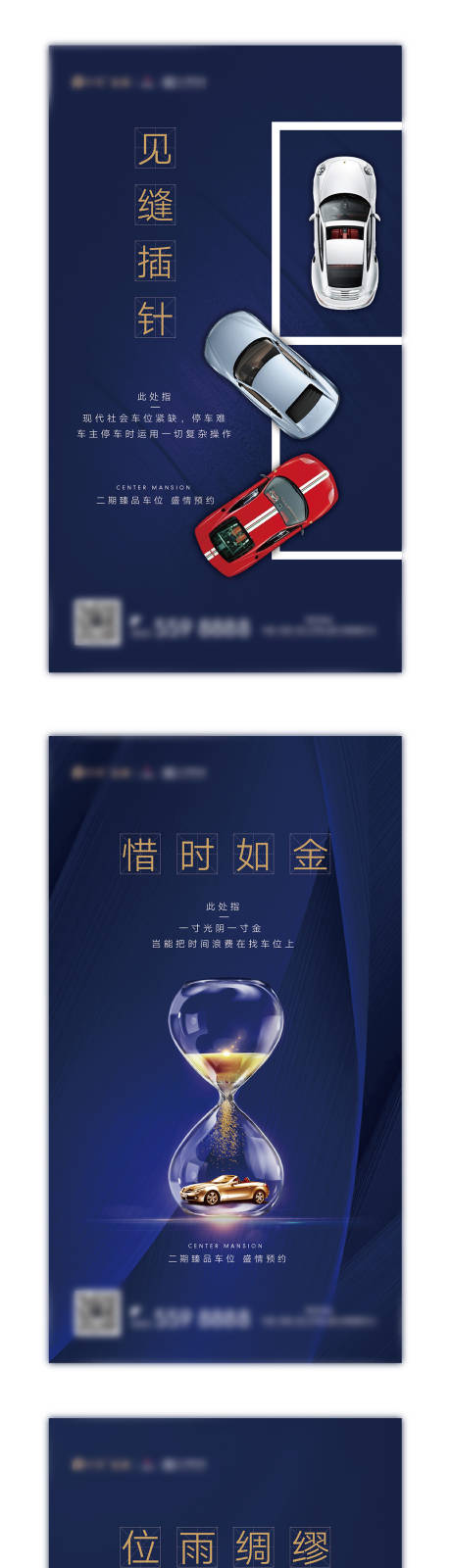 源文件下载【地产车位海报】编号：20201126132921040