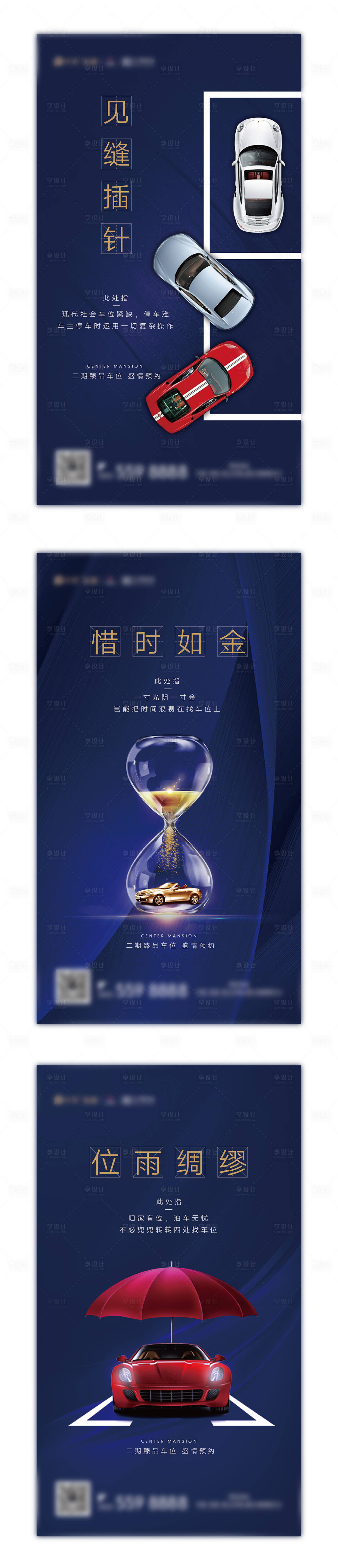 源文件下載【享設計】搜索編號：52380002697774433【地產(chǎn)車位海報】