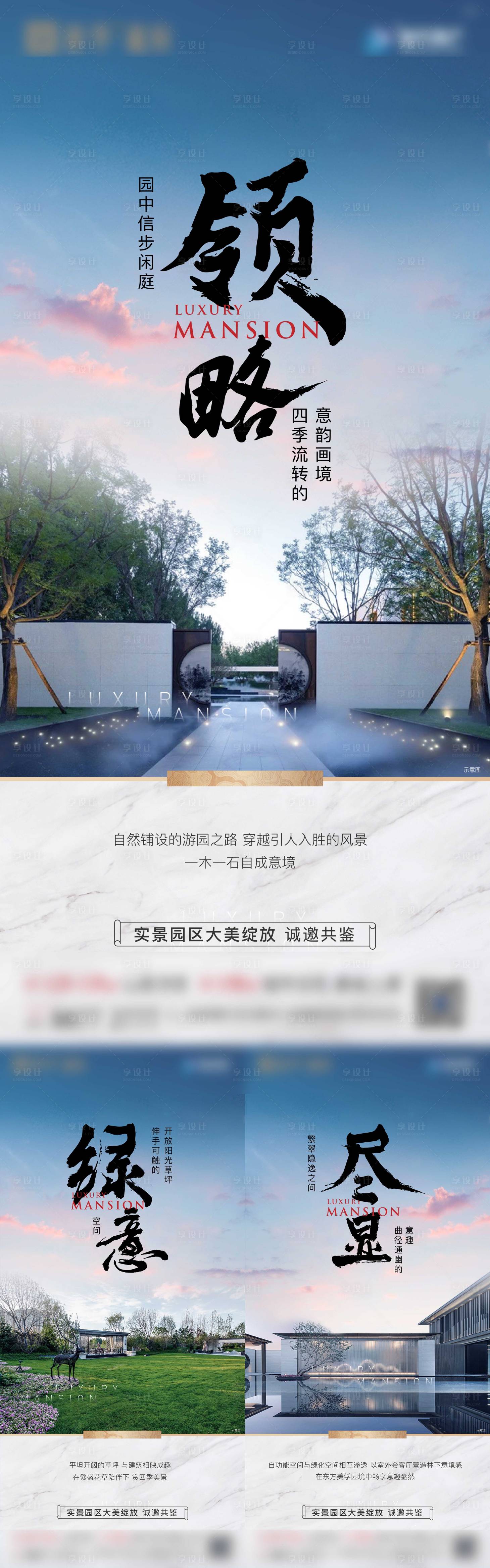 源文件下載【享設(shè)計】搜索編號：67840002699985215【新中式地產(chǎn)實景園林地產(chǎn)價值點系列稿】