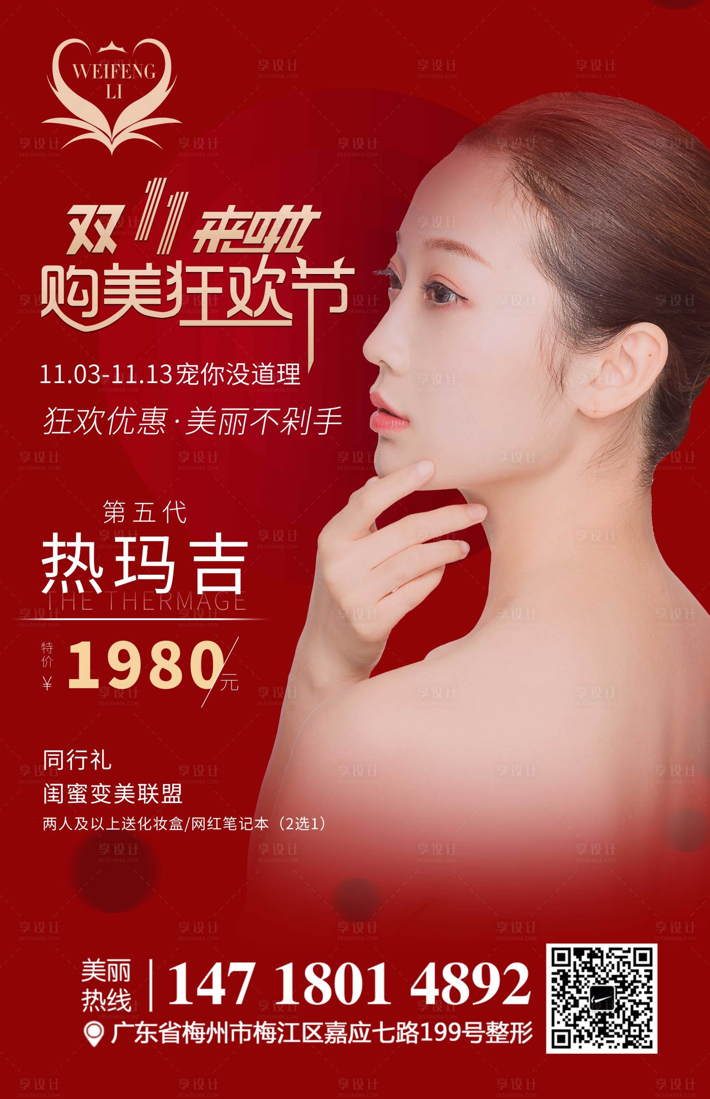 源文件下載【享設(shè)計(jì)】搜索編號：25880002647287209【醫(yī)美整形熱瑪吉海報(bào)】