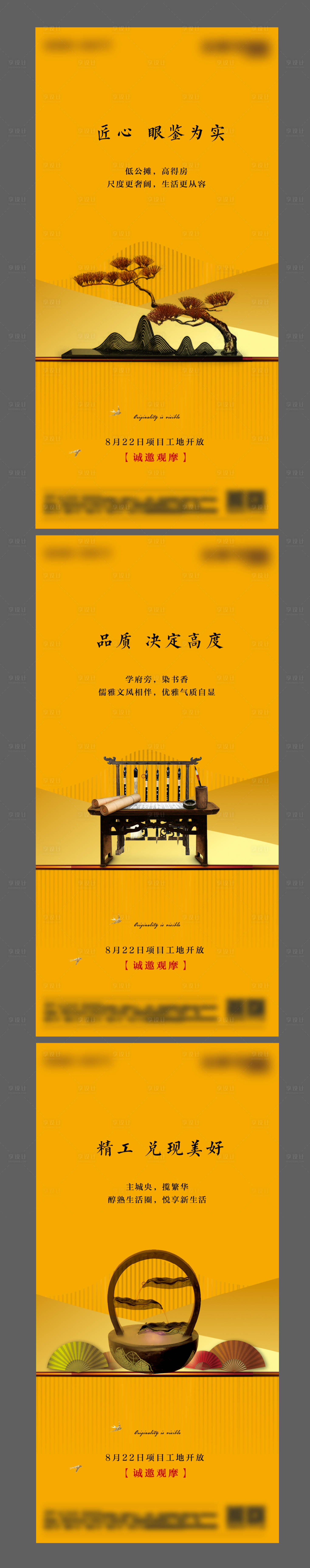 源文件下载【中式地产微信系列推图】编号：33970002439542873