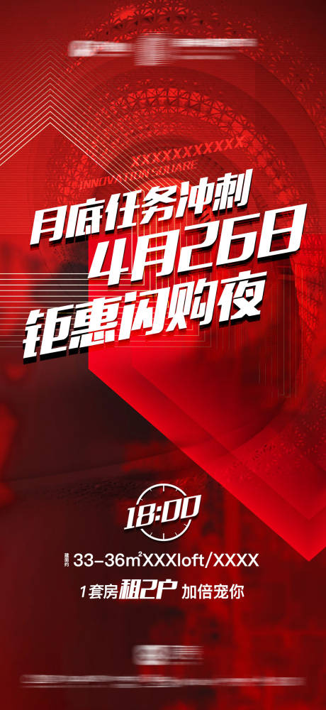 源文件下载【享设计】搜索编号：77040002663439529【地产公寓LOFT闪购夜微信刷屏】