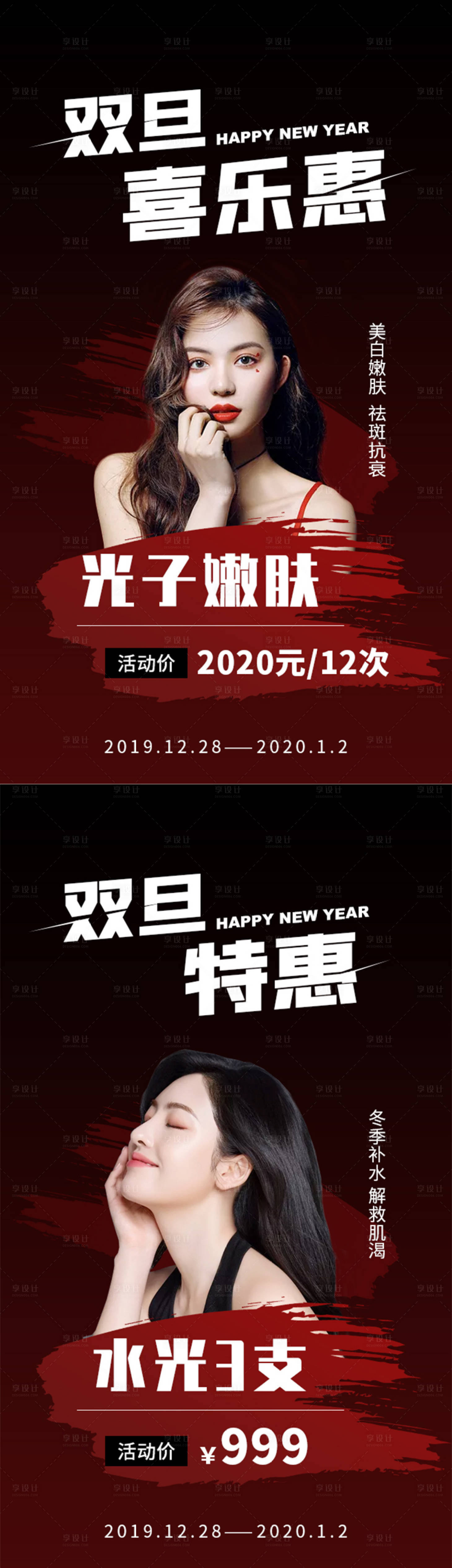 源文件下載【享設計】搜索編號：44980002609976010【醫美雙旦海報】