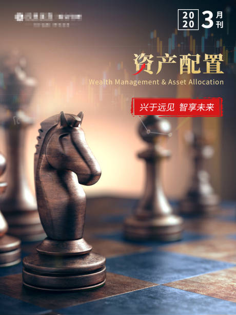 国际象棋金融海报