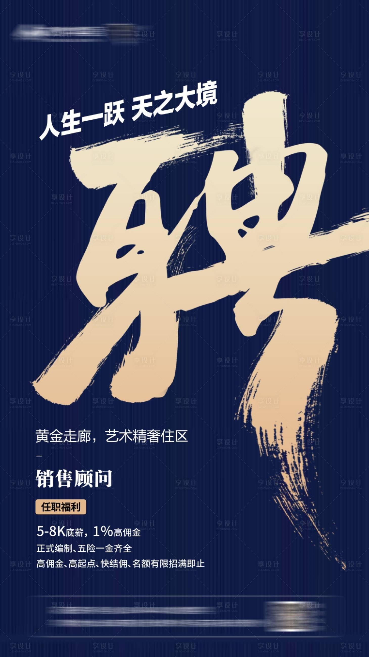 源文件下載【房地產招聘大氣海報】編號：69460002724431875