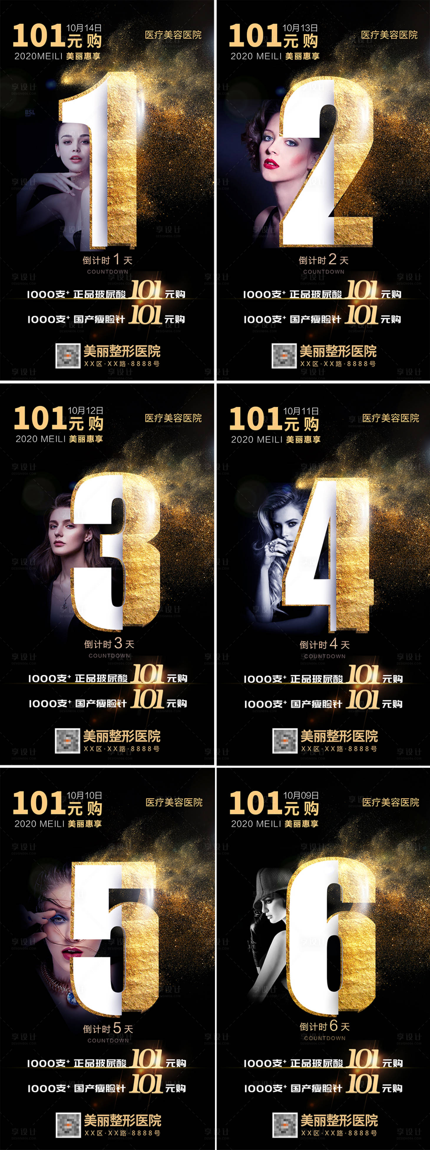 源文件下载【享设计】搜索编号：37730002578317611【医美活动倒计时黑金系列海报】