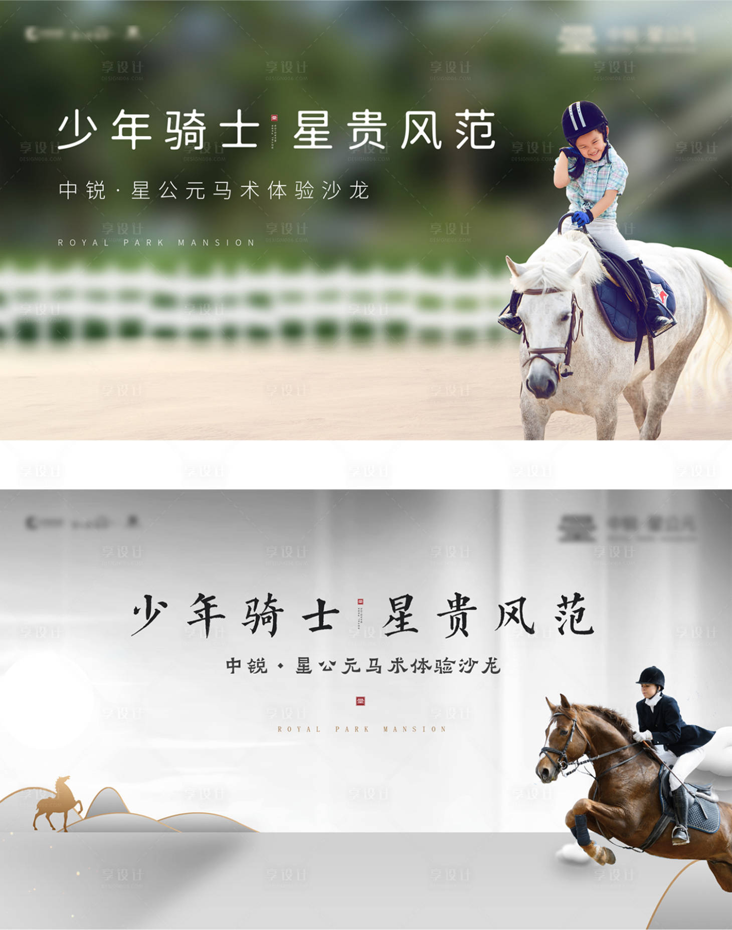 源文件下載【享設計】搜索編號：47140002436705718【地產馬術體驗活動】