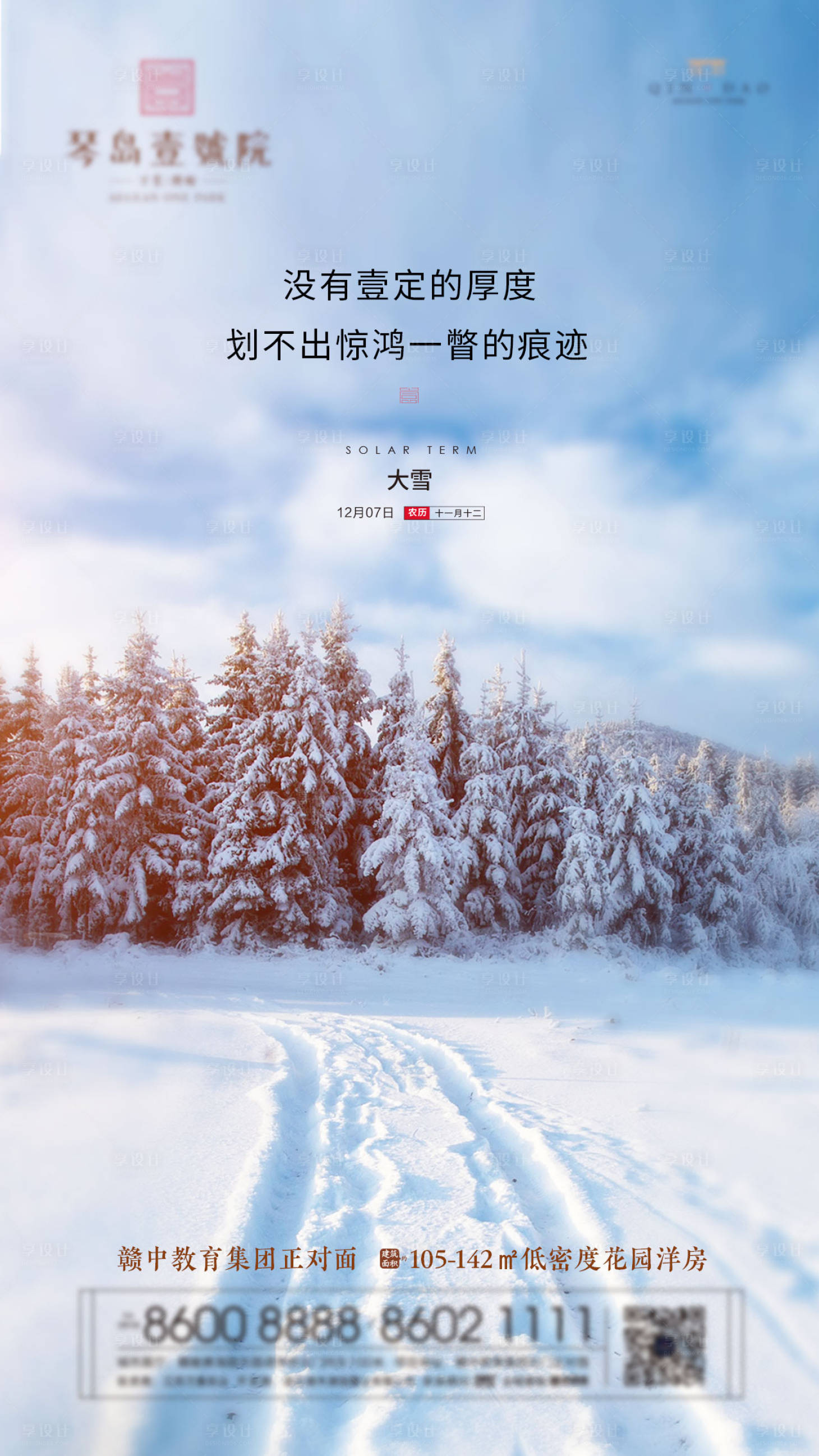 源文件下載【地產(chǎn)大雪節(jié)氣海報】編號：42500002584667750