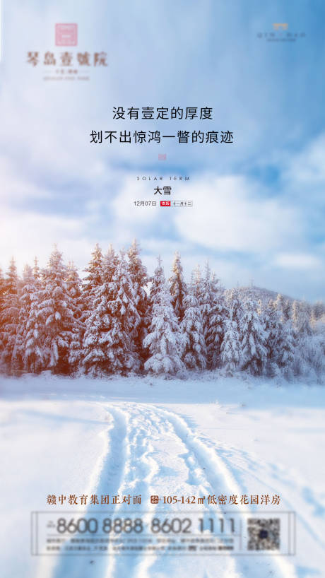 编号：20201116161220838【享设计】源文件下载-地产大雪节气海报
