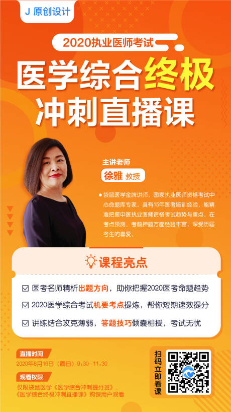 源文件下载【讲师课程海报】编号：44250002679925500