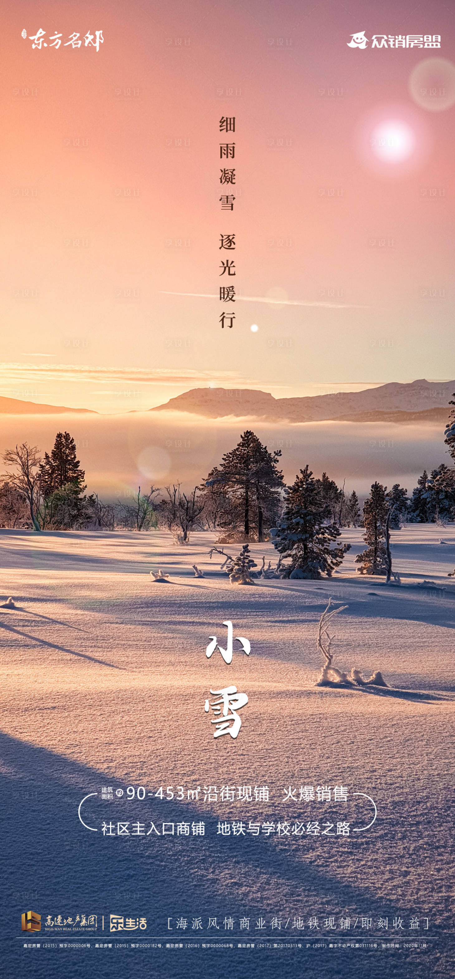 源文件下载【地产小雪海报】编号：45530002629616267