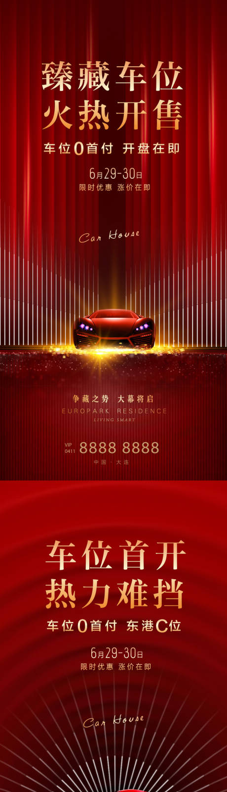 源文件下载【停车位海报红色】编号：94250002523885734