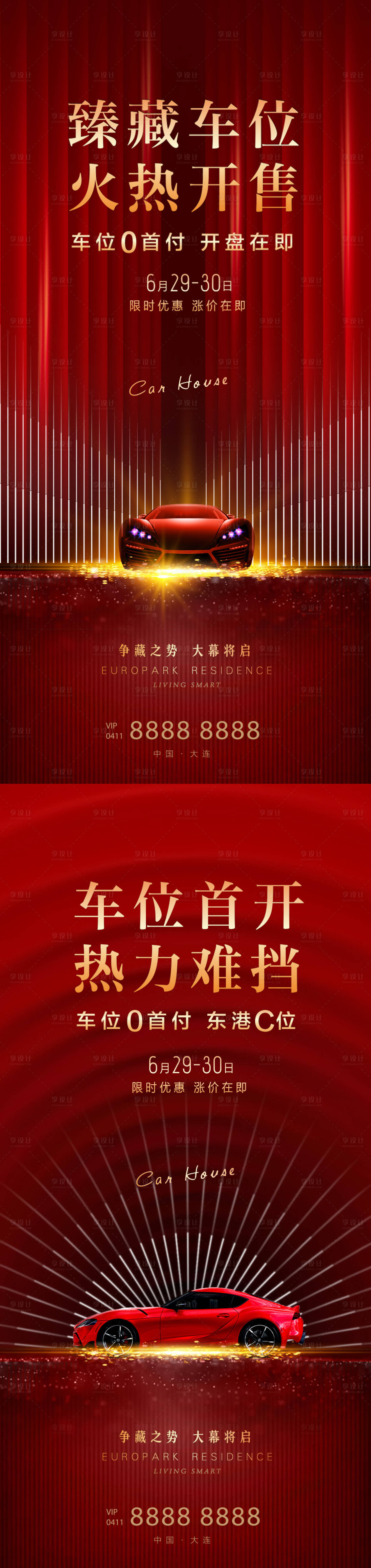 源文件下载【停车位海报红色】编号：94250002523885734