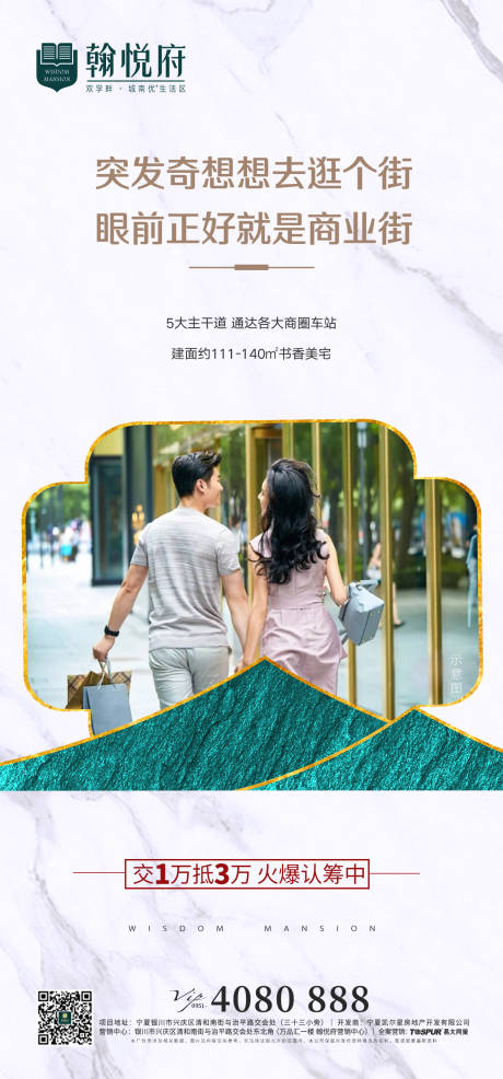 源文件下载【地产商业街价值点海报】编号：86810002586404057