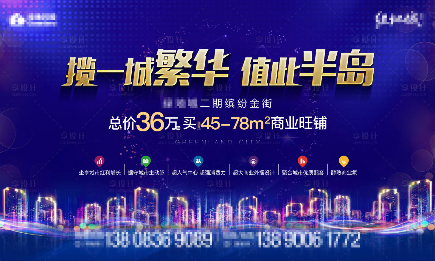 源文件下載【享設計】搜索編號：31050002741923356【商業地產廣告展板】