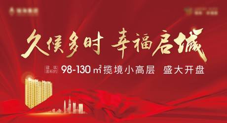 源文件下载【开盘海报】编号：89090002555977506