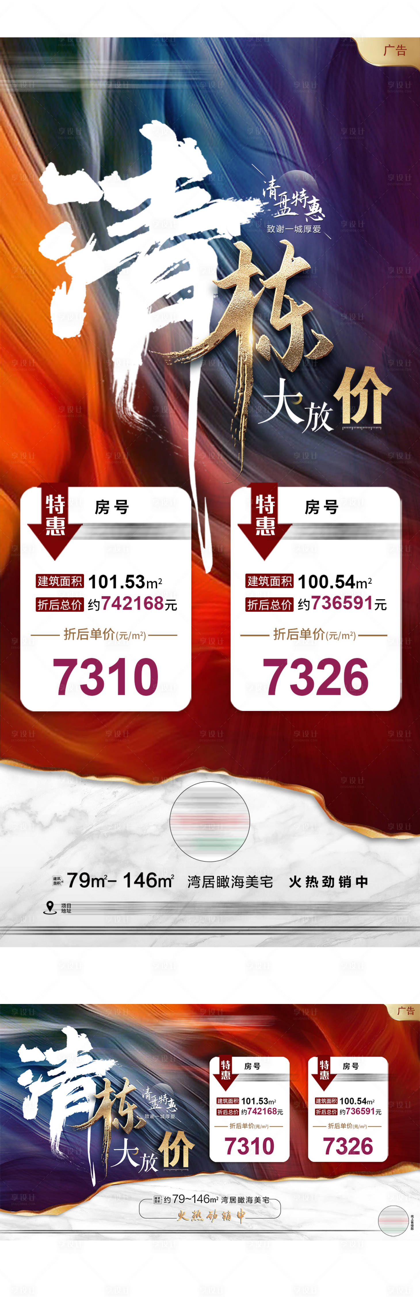 源文件下載【享設計】搜索編號：14480002725855066【清棟特惠房海報】