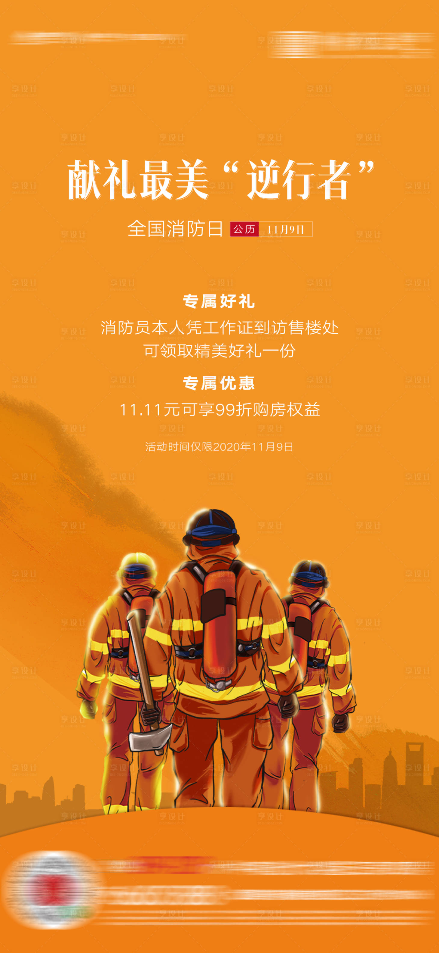 源文件下载【消防日海报】编号：60920002628803673
