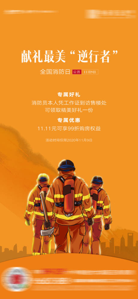 编号：20201120101459953【享设计】源文件下载-消防日海报