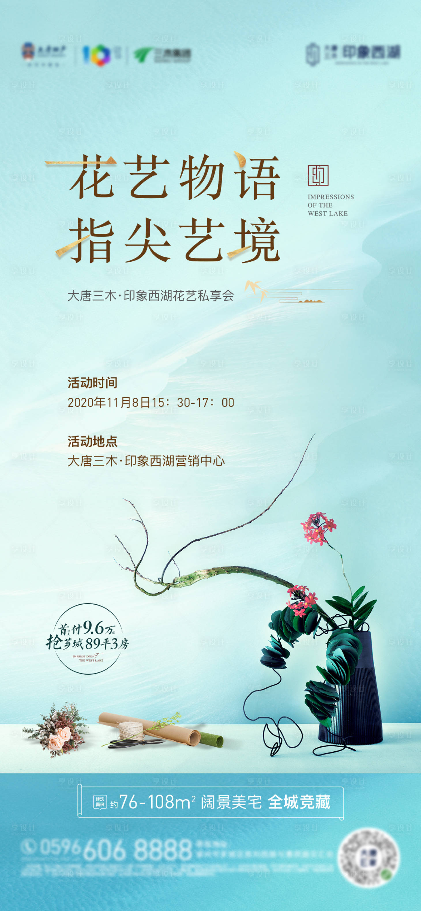 源文件下载【花艺活动海报】编号：20201124164821096