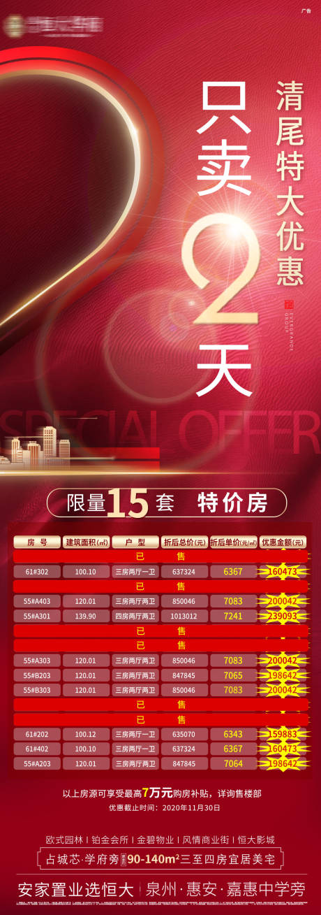 源文件下载【地产特价房倒计时】编号：29910002729709290