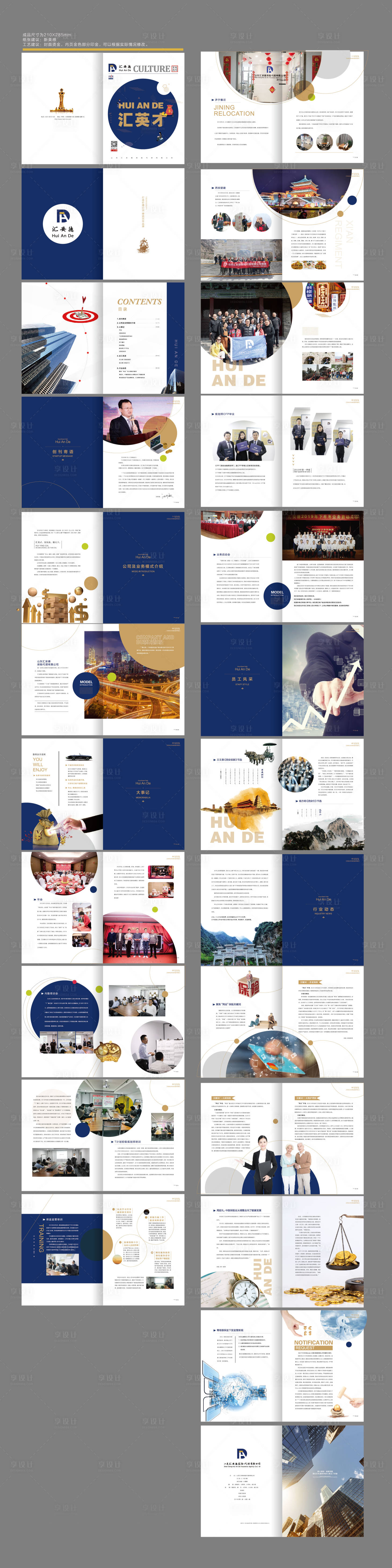 源文件下载【享设计】搜索编号：51230002628153208【金融手册设计】