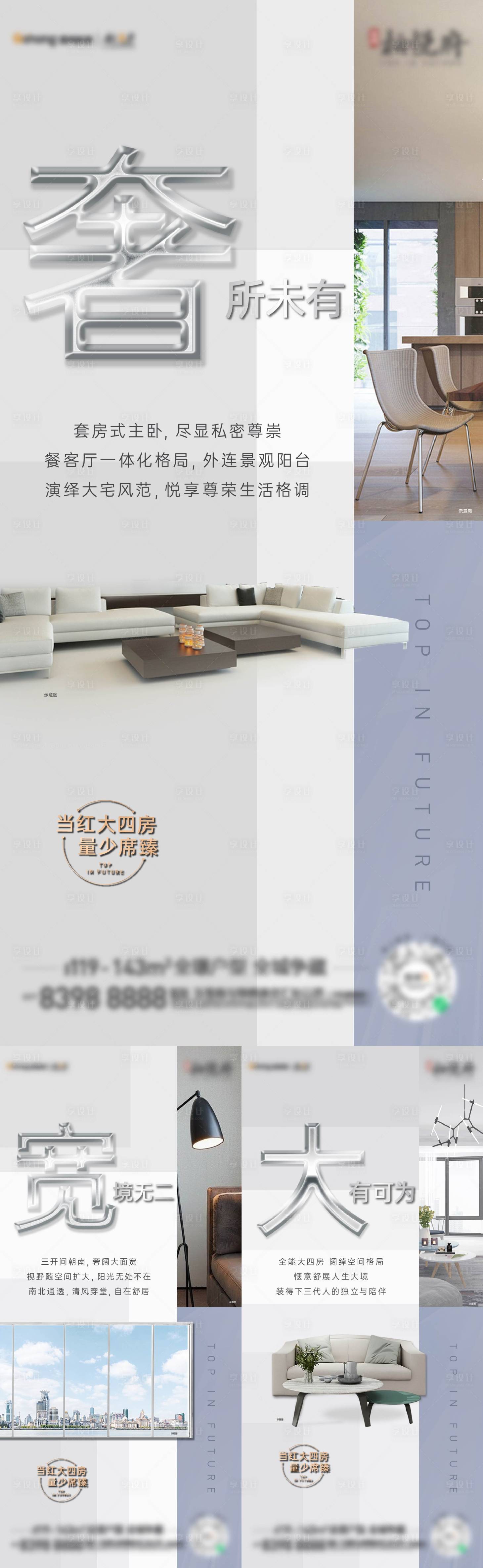 源文件下载【享设计】搜索编号：39590002614837171【大户型刷屏系列海报】