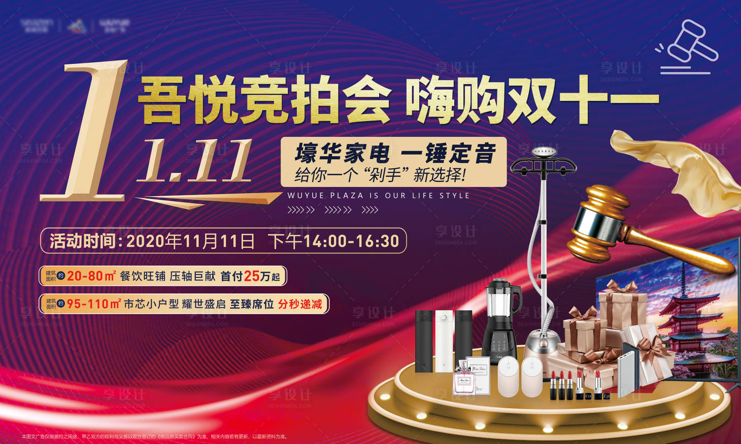 源文件下载【享设计】搜索编号：14900002521343718【双11拍卖活动展板】