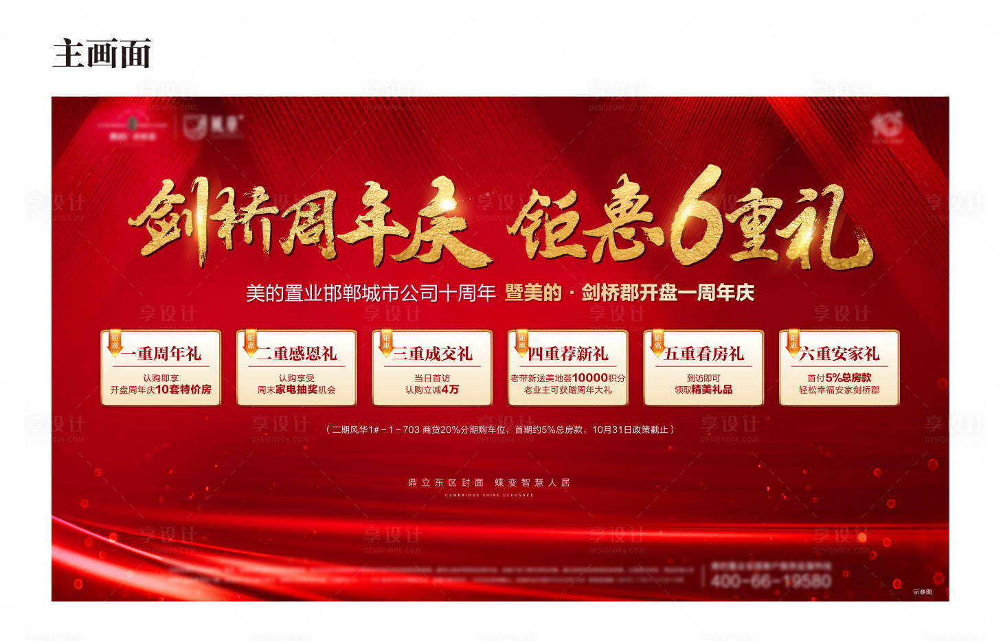 源文件下载【周年庆钜惠背景板】编号：80900002478258012