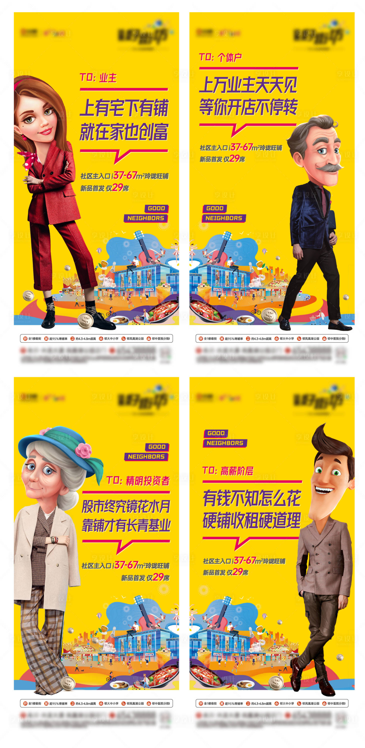 源文件下載【享設計】搜索編號：70870002697445317【商鋪人群系列海報】