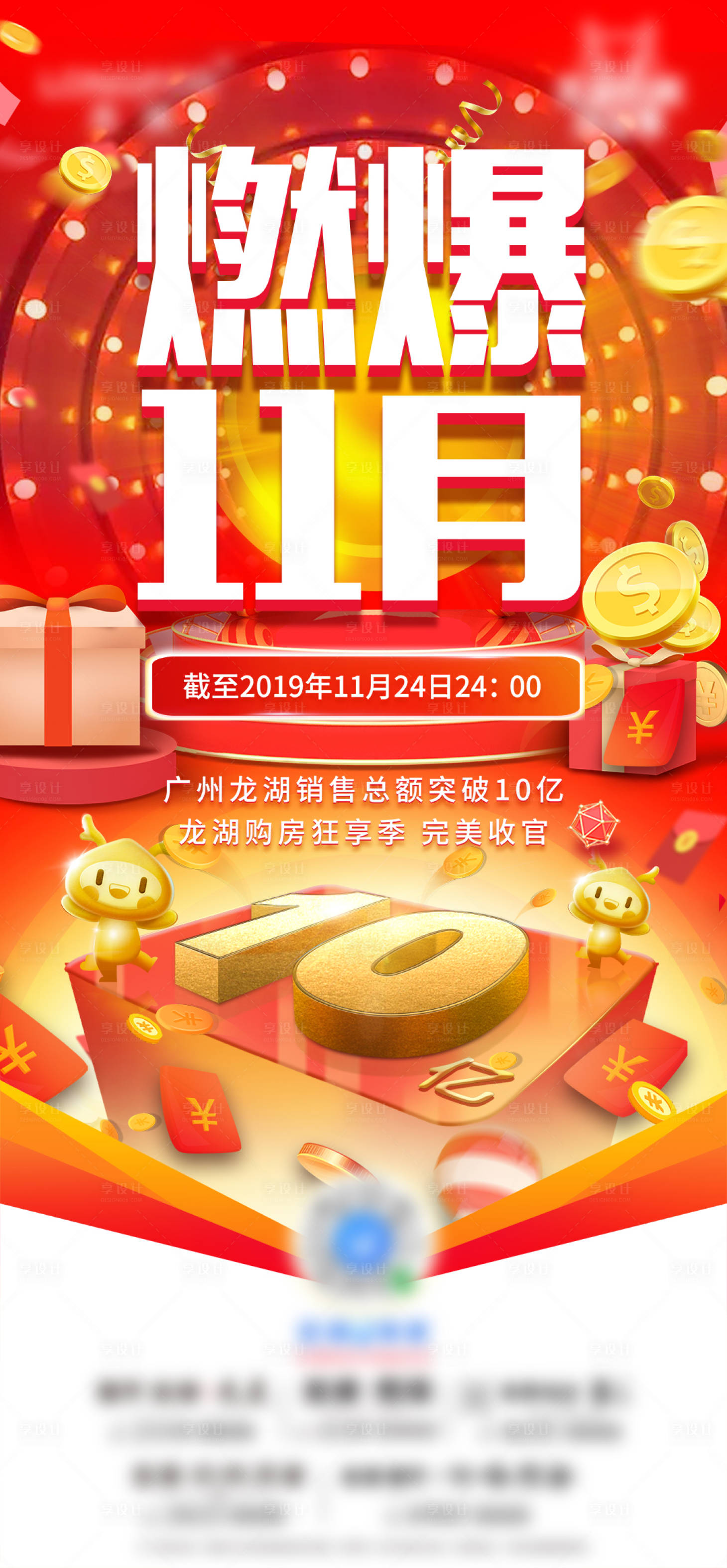 地产11月火爆购房节海报psd广告设计素材海报模板免费下载 享设计 地产11月火爆购房节海报psd广告设计素材海报模板免费下载 享设计