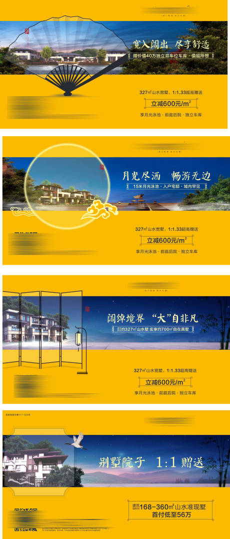 中式地产价值点系列海报-源文件【享设计】