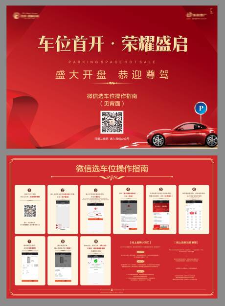 源文件下载【车位开盘红金DM宣传单页】编号：33390002563685951