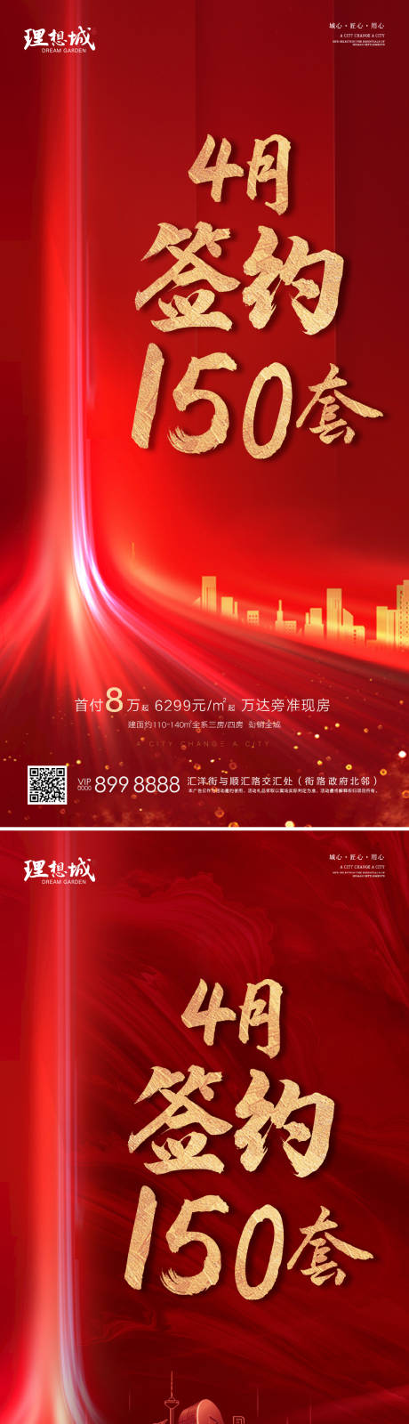 源文件下载【地产劲销系列海报】编号：54420002701012705